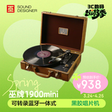 巫牌 黑胶唱片机 蓝牙音响皮箱一体式胶片复古木质LP留声机  海上钢琴师1900mini复古棕创意礼物