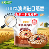 十月稻田 即食燕麦片 500g 早餐速食即食  膳食纤维 营养无添加蔗糖 轻食
