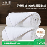 太湖雪 100%桑蚕丝被 二合一子母四季双人被 丝重1+3斤 220*240cm白