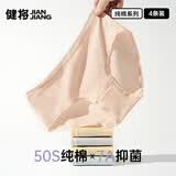 健将女士内裤女纯棉裆三角裤少女内裤中腰7A抗菌透气性感4条装