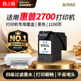 2700墨盒 适用惠普2700打印机专用墨盒 黑色 带芯片 805XL
