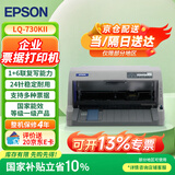 爱普生（EPSON）LQ-730KII 平推票据针式打印机 税务发票打印机 多联打印 4年质保 企业版 LQ-730KII(4年送修服务) 1