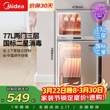美的（Midea）消毒柜家用 餐具碗柜碗筷消烘一体机 小型立式 婴儿奶瓶 77L三层 高温二星级【政府补贴】 80G05