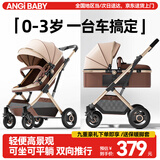 ANGI BABY婴儿推车可坐可躺婴儿车轻便折叠新生儿减震高景观双向儿童手推车 顶配香槟金【一键收车+PU橡胶轮]