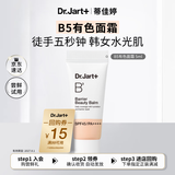 蒂佳婷（Dr.Jart）B5BB有色面霜5ml水润清透高倍防晒妆前粉底01亮肤色效期至27年8月