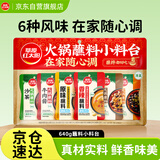 草原红太阳火锅蘸料小料台量贩640g原味香辣牛肉酱沙茶酱菌菇酱麻椒豆豉6种