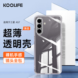 KOOLIFE适用 三星A57手机壳保护套三星Galaxy A57亲肤镜头全包透明软背壳全包防摔包边男女简约外壳