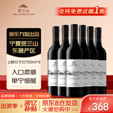 贺兰山宁夏贺兰山东麓产区【经典升级】上鹤红葡萄酒750mL六支红酒 送礼