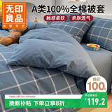 无印良品A类100%纯棉被套 全棉单人学生宿舍被罩单件 床上用品 150*200cm