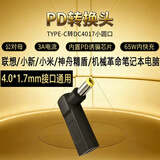trendsetter适配联想笔记本充电器线type-c转小圆孔口DC4017转接头PD诱骗转换器氮化镓电源适配器转换插头