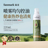 晟麦（sanmark）牛油果油喷雾油220ml鳄梨油热炒耐高温少油烟健身轻食凉拌食用油