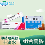 [丽芙]甲硝唑凝胶 20g 1盒+[慧宝源]十滴水 5ml*10支 1盒  凝胶闭口粉刺痤疮专用药 【鹤叔推荐黑头套餐
