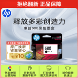 惠普（HP）680原装黑色墨盒 适用hp 2138/2677/3636/3638/3838/3776/3777/3778/4678/5078/5088打印机 墨盒