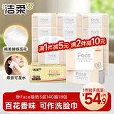 洁柔抽纸 粉Face柔韧3层140抽*18包 面巾纸 百花香味纸巾 整箱卫生纸