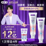 舒客法国天然酵素牙膏 美白牙齿去黄去渍 混合口味2支240g新老随机发