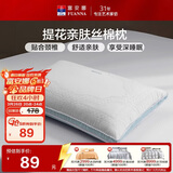 富安娜家纺枕芯 蚕丝枕护颈枕头 成人枕头高档花边枕 一只装 70x45cm