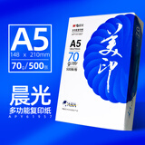 晨光（M&G）A5纸打印纸70g复印纸多功能白纸作业纸加厚草稿纸双面复写纸办公用纸500张一包整箱 【A5-148mm×210mm】1包/500张