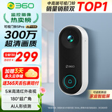 360 可视门铃5Pro摄像头家用监控摄像头智能摄像机2K智能门铃电子猫眼无线wifi 300W超清夜视AR1C
