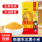 京喜自营 山西黄小米 油小米五谷杂粮月子米杂粮山西特产当季新米 精选东北黄小米1斤