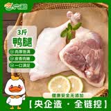 六和鸭腿 3斤 樱桃谷鸭冷冻酱卤烤鸭腿食材