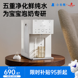 小白熊净水泡奶机净水器婴儿智能恒温壶定量出水冲奶机台式净饮机5070