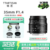 铭匠35mm f1.4大光圈移轴镜头铭匠35f1.4人像半画幅定焦镜头小人国特效 适用XM5 r50 z30微单相机3514 索尼E卡口 官方标配