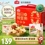 沃隆 每日坚果坚果炒货休闲零食腰果核桃仁碧根果孕妇营养干果礼盒 【7种高端坚果】750g纯坚果加赠25gA