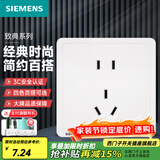 西门子（SIEMENS）开关插座面板 五孔 强电源墙壁插座86型 致典系列雅白 五孔插座