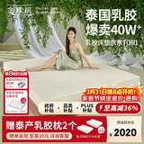 金橡树泰舒天然乳胶床垫泰国进口原液榻榻米双人可定制1.5*2米 软硬适中