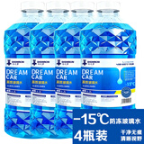 DREAMCAR 4大桶汽车玻璃水防冻冬季雨刷精挡风玻璃清洁剂车用去油膜雨刮水 【-15度冬季防冻型4瓶装】