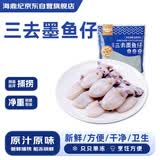 海鼎纪三去墨鱼仔1斤（9-12只） 小墨鱼弹嫩鲜美 火锅聚餐