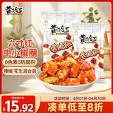 黄飞红（HUANGFEIHONG）香脆椒98g+55g 辣椒脆 辣椒酥 香辣酥 花生脆零食下酒菜花生米