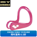 阿瑞娜（arena）游泳鼻夹硅胶柔软有垫圈防滑防脱落舒适防呛水专业游泳跳水装备