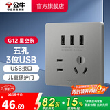 公牛（BULL） 开关插座86型暗装墙壁插座五孔插座网线网络大面板G12系列星空灰 五孔+3位USB