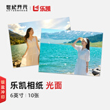 世纪开元 洗照片高清冲印相片打印晒手机照冲洗服务定制塑封宝宝全家福图片毕业合照乐凯相纸6英寸10张G