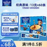 麦斯威尔（Maxwell House）经典原味速溶咖啡粉13g*60条 三合一冲饮 0反式脂肪酸 固体饮料