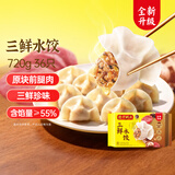 湾仔码头三鲜水饺720g36只早餐食品速食半成品面点生鲜速冻饺子