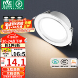 雷士（NVC）LED筒灯客厅卧室过道嵌入式天花灯全铝漆白4瓦三色开孔75-85mm