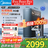 美的（Midea）家用净水机星河系列1200G PRO 6年长效陶氏RO 0阻垢剂反渗透直饮净水器厨下式净饮机 鲜活零陈水