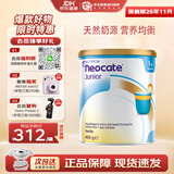 纽康特1+氨基酸配方奶粉澳洲版婴幼儿抗蛋白无乳糖防腹泻拉稀400g 澳洲版Junior香草 400g*1罐