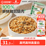 宝宝馋了高钙芝麻肉松海苔碎80g拌饭拌面料儿童零食无添加享宝宝婴儿食谱