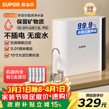 苏泊尔（SUPOR）净水器家用超滤机滤水器厨下式自来水净化器DU2U3厨房净水器水龙头台式过滤器净水机