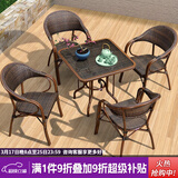 紫叶（ziye） 户外桌椅 藤椅组合 阳台桌椅三件套 休闲庭院小茶几室外藤编餐桌 4【升级藤椅】+1【80方桌】