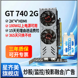 星齐美750/1050/1650 带EDID锁屏4屏显卡原生接口炒股投影拼接监控可用于小机箱 740  2G显存