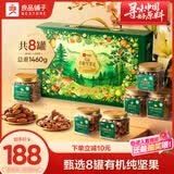 良品铺子有机纯坚果礼盒1460g/8罐高端企业送礼年货节礼品礼盒团购春节