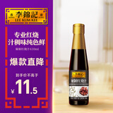 李锦记秘制红烧汁410ml 红烧上色 酱香醇厚 增色添香 卤味老抽酱油
