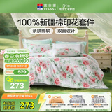 富安娜床上四件套纯棉100%数码印花床单被套 双人加大套件 230×229cm 夏花