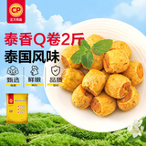 正大泰香Q卷(原味)2斤 鸡肉卷半成品冷冻火锅麻辣烫食材