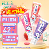 花王（KAO）珂利灵儿童牙膏 (草莓味+蜜桃味+葡萄味)70g*3支低氟防蛀适用3岁+