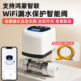 艾联水阀电动球阀机械手水管遥控开关阀门漏水自动关阀支持鸿蒙智联 支持鸿蒙智联-检测绳+DE25PPR双活接